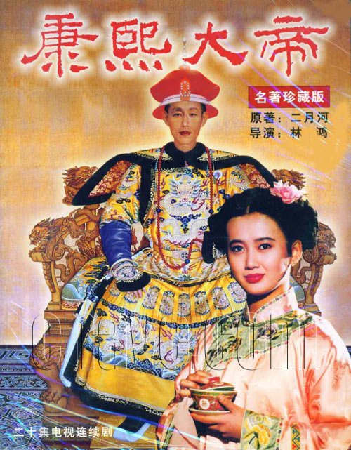 康熙大帝 - 电视剧图片 | 电视剧剧照 | 高清海报