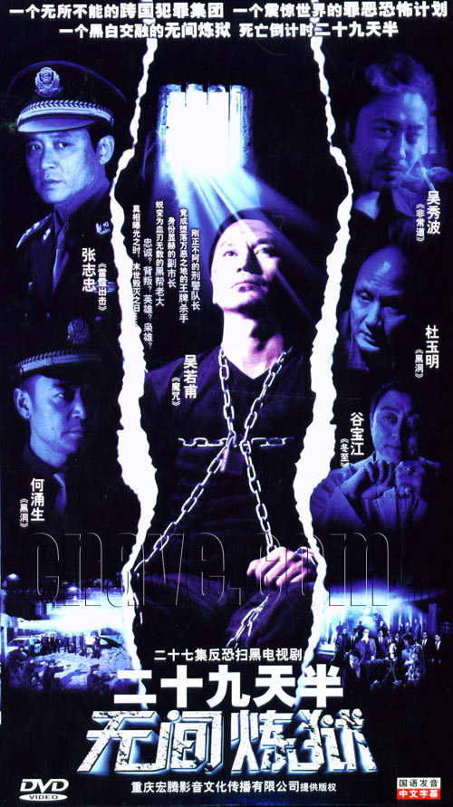 无间炼狱|佛教无间炼狱|内地黑帮电视剧|兄弟门